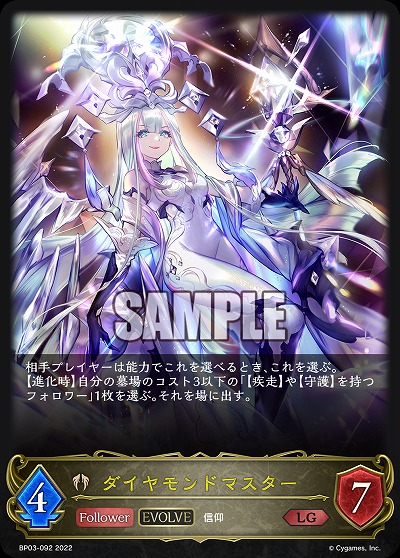 ダイヤモンドマスター(エボルヴ) 【BP03/092LG】